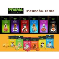 CGD ขนมสุนัข ขนมสุนัข Prama 70 กรัมX12 ยกโหลถูกลง!!! ขนมหมา  ขนมสัตว์เลี้ยง