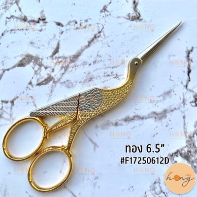 กรรไกรนก Premax Embroidery scissors Made in Italy  🇮🇹 6.5