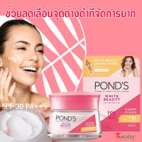 ครีมบำรุงผิวหน้า PONDS WHITE BEAUTY พอนด์ส ไวท์ บิวตี้ ซุปเปอร์ครีม SPF 30 PA+ ครีมบำรุงหน้า ครีมบำรุง ครีมบำรุงผิว กลางวัน 50 กรัม  /Piracha shop