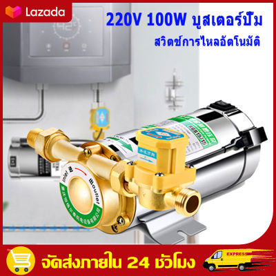 (ในสต็อก, กรุงเทพฯ ) เงียบบูสเตอร์ปั๊มน้ำปั๊มน้ำไฟฟ้าเพื่อเพิ่มแรงดันน้ำประปา220V 100W ปั๊มส่งน้ำในประเทศ น้ำแรงดันต่ำน้ำประปาเครื่องชั้นบน Silent booster water pump 220V Booster Pump Household Mute For Tap Water Pipeline/heater