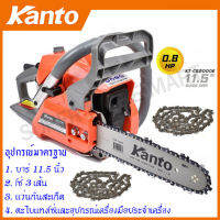 Kanto เลื่อยยนต์ บาร์ 11.5 นิ้ว (แถมฟรี โซ่ 2 เส้น) พร้อมอุปกรณ์ รุ่น KT-CS2000E ( ระบบปั๊มมือ Primer Bulb ) - เลื่อย เลื่อยโซ่ เลื่อยโซ่ยนต์