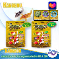 Kanshou สีทอง (อาหารปลา สูตรผสมสาหร่าย 6% ,12% เร่งสี เร่งโต ไม่ทำให้ปลาท้องอืด น้ำไม่ขุ่น)