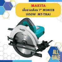 Makita เลื่อยวงเดือน 7" M5801B 1050W  MT-THAI #NT  ถูกที่สุด