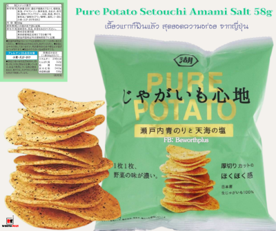 [พร้อมส่ง] Pure Potato Setouchi Amami Salt 58g มันฝรั่งรสสาหร่าย