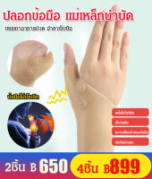 WingTiger ป้าย Magnetic Sebs ใหม่สำหรับรักษาข้อมือและนิ้วมือ