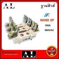 ฐานฟิวส์ NH00 3P 160A 660V