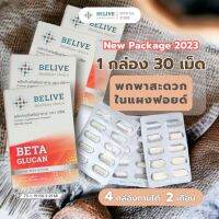 บีลีฟเบต้ากลูแคน Belive Beta Glucan 1,2/1,6. (✨โปรโมชั่นพิเศษขนาด 30 เเคปซูล 4 กล่อง)
