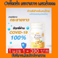 กระชายขาวสกัด 100% white Krachai Plus (สูตรเข้มข้น)