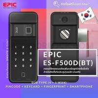 EPIC DOOR LOCK รุ่น ES-F500D กลอนประตูดิจิตอลพร้อมบริการติดตั้งฟรีในเขตกทม.