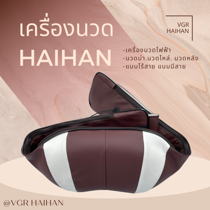 เครื่องนวด-haihan-ใช้เครี่องนวดบ่า-นวดต้นคอ-นวดตามร่างกายที่ต้องการ