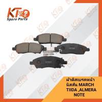 ผ้าดิสค์เบรคหน้านิสสัน MARCH ,TIIDA ,ALMERA ,NOTE ( K13,SC11,C11,N17,E12T) D1060-1HJ0A (เป็นอะไหล่แท้เบิกห้าง) 4A007