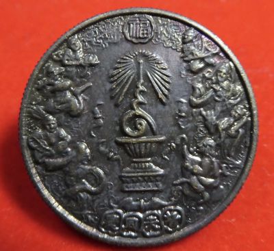 เหรียญแปดเซียน โพวเทียนตังเข่ง ฉลองครองราชย์ 50 ปี ร.9 กาญจนาภิเษก 55ตระกูลแซ่ จัดสร้างพิธีใหญ่ ปี 2539.....1