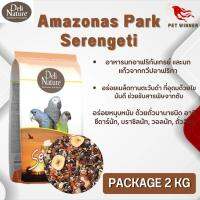 Amazonas Park Serengeti 2kg. (อาหารนกอาฟริกันเกรย์และนกแก้วจากทวีปอาฟริกา)