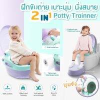 USA  2in1 Potty Train กระโถนเด็ก ที่รองชักโครก กระโถน ฝึกขับถ่าย เบาะนุ่ม นั่งสบาย 6 เดือน - 6 ปี แบรนด์ KUB