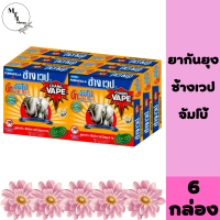 ช้างเวป จัมโบ้ ยาจุดกันยุงประหยัด x10 ขด จำนวน 6 กล่อง ยากันยุง ที่ไล่ยุง จุดได้ยาวนาน สินค้าพร้อมจัดส่ง