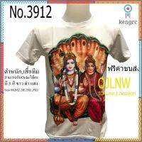 เสื้อสกรีนลาย พระแม่ ลักษมี (Lakshmi) ลาย พระนารายณ์ พระวิษณุ Narayana พระศิวะ พระพิฆเนศ พระพิฆเนตร พระพิฒเนตร พระพิฒเนศ ยอดขายดีอันดับหนึ่ง