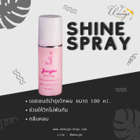 เอสเซนต์บำรุงวิกผม Shine Spray (ความจุ 100 ml.) กลิ่นหอมละมุน ช่วยให้วิกผมดูมีชีวิตชีวา นุ่มสลวย ช่วยคลายปมเส้นผมพันกัน  ลดกลิ่นเหม็นอับ #PRO-AC011