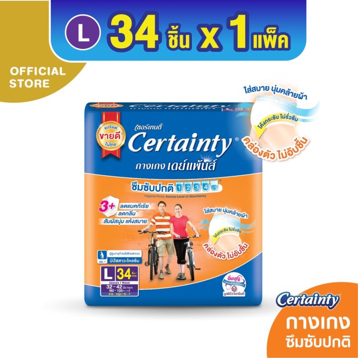 vbox-แพมเพิสผู้ใหญ่-ผ้าอ้อมผู้ใหญ่-certainty-daypants-กางเกงผ้าอ้อม-เซอร์เทนตี้-เดย์แพ้นส์-ขนาดจัมโบ้-adult-diaper-ผ้าอ้อมผู้ใหญ่xl-l-m-ผ้าอ้อมคนแก่-ผ้าอ้อมคนชรา-ผ้าอ้อมคนใหญ่-diapers-pampers-pants-แพ