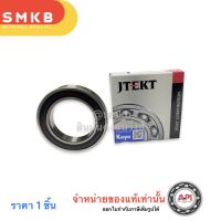 แท้ KOYO ตลับลูกปืนเม็ดกลมร่องลึก ฝายางปิด 2 ด้าน 6011-2RS Ball Bearing - 55x90x18 (6011 2RS)