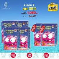 ส่งฟรี Swiss Energy Lollipops (4 ฟรี 2 กล่อง) โลลิป๊อป รสสตรอเบอรี่ อมยิ้มวิตามินรวมสำหรับเด็ก เสริมภูมิคุ้มกันให้แข็งแรง