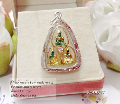 จี้เงินแท้  3 ฤดู ตรงกลางประดับเพชร cz (ตัวเรือนเงินแท้) : R50037