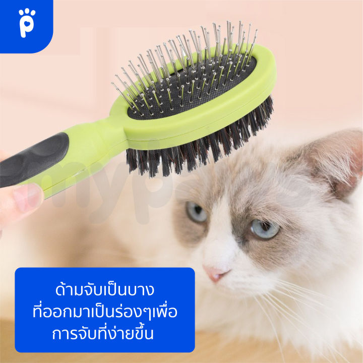 my-paws-หวีสัตว์เลี้ยง-ใช้ได้-2-ด้าน-มีด้านหมุด-กับด้านขนแปรง