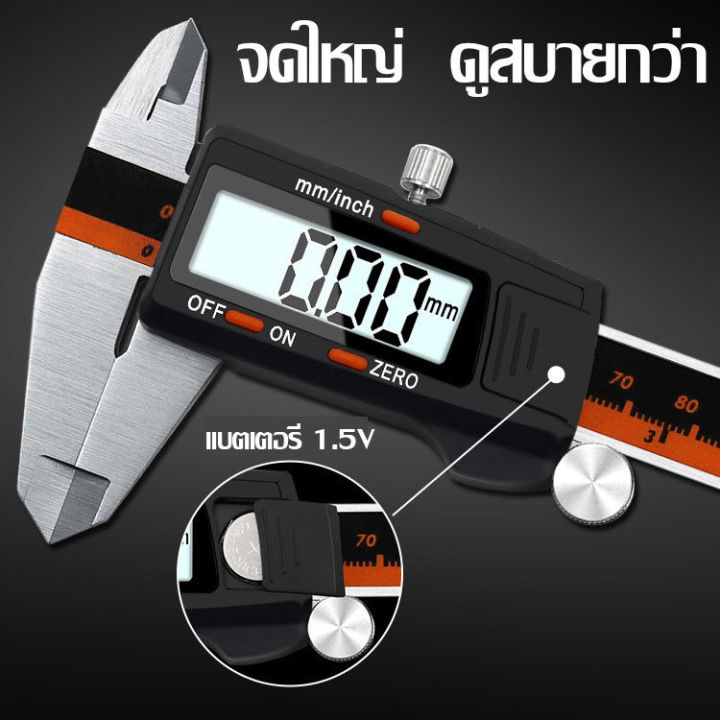 รับประกัน-ฟรีถ่าน-เวอร์เนียร์-แท้-เวอร์เนีย-ดิจิตอล-vernier-caliper-digital-เวอร์เนียคาลิปเปอร์ดิจิตอล-สแตนเลส-0-150mm-ขนาด6นิ้วพร้อมถ่านและกล่อง-เวอร์เนียร์-mitutoyo-เวอร์เนียร์ดิจิตอล-เวอร์เนียร์สแต