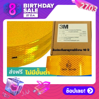 สติ๊กเกอร์สีเหลืองสะท้อนแสงอักษรE ยาว 50 เมตร รับประกันอายุการใช้งาน 10 ปี