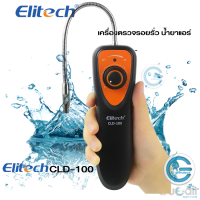 เครื่องตรวจรั่ว Elitech รุ่น CLD-100 เครื่องตรวจ น้ำยาแอร์ เครื่องปรับอากาศ เครื่องมือช่างแอร์