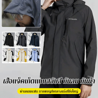 Geegobuy เสื้อแจ็คเก็ตผู้ชายสไตล์บาง เกรดพิเศษป้องกันลมและกันน้ำ แจ็คเก็ตชั้นเดียว หมวกติด สีผสมสวยงาม ใส่ได้ทั้งชายและหญิง