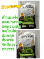 Chobe Supergo โชเบ ซุปเปอร์โก  (Black Sesame) เครื่องดื่มข้าวกล้องสำเร็จรูป (งาดำ)