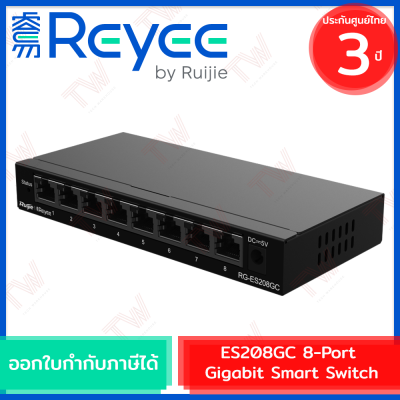 Reyee by Ruijie ES208GC 8-Port Gigabit Smart Switch Non-PoE Switch เน็ตเวิร์กสวิตช์ ของแท้  รับประกันสินค้า 3 ปี