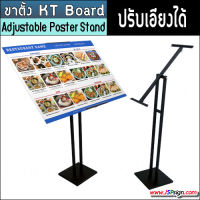 ขาตั้งป้าย โปสเตอร์แสตนด์แบบสอดปรับเอียงได้ ฐานขนาด 27x27 cm (KT Board poster stand)