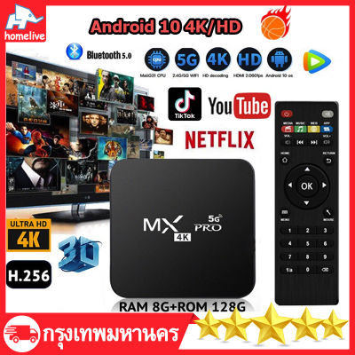 COD ใหม่สุด MXQ PRO กล่องแอนดรอยbox Android 10 4K/HD TV BOX รองรับ RAM8G+ROM 128GB Wifi ดูบน Disney hotstar YouTube Tik Tok Netflix สมาร์ททีวี กล่อง ดิจิตอล tv