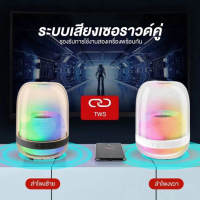 ลำโพงบลูทูธอัจฉริยะพร้อมไฟ L20 BT5.0 LED360 ระบบเสียงรอบทิศทาง HIFI คุณภาพเสียง