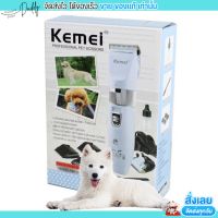 Kemei ปัตตาเลี่ยน ตัดขนหมา KM-107 ปัตตาเลี่ยน ตัดขนสุนัข ขนสัตว์ ไร้สายแบบชาร์จ ใบมีดเซรามิก