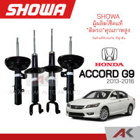 SHOWA โช๊คอัพ ACCORD G9 ปี 2013-16 (4ต้น)