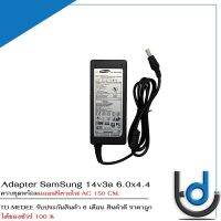 Adapter Samsung 14v3a *6.0x4.4* / อะแดปเตอร์ ซัมซุง 14v3a *6.0x4.4* แถมฟรีสายไฟ AC / *รับประกันสินค้า 6 เดือน*