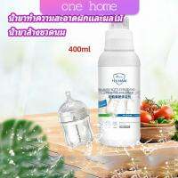 One Home น้ำยาล้างขวดนม  น้ำยาล้างผลไม้ น้ำยาล้างผัก baby bottle cleaner