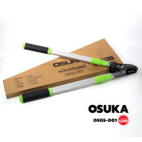 OSUKA กรรไกรตัดกิ่ง สูงยืดได้ รุ่น OSGS-001 ปรับสไลด์ เลื่อยชักยืดหดได้ กรรไกรแต่งกิ่ง กรรไกรตัดกิ่งไม้ เครื่องมือพ่อ