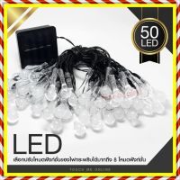 ไฟประดับ LED ไฟหยดน้ำ 50 ดวง ไฟโซล่าเซลล์ ไฟหัวไม้ขีด l ไฟสโนว์บอล ไฟปิงปอง ไฟตกแต่ง ไฟ100ดวง แสงRGB เหลือง ขาว ไฟกระพริบ ไฟปีใหม่ ไฟเชอรี