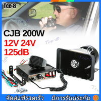 ส่งไวจากกรุงเทพไ*ซเรนเตือนภัยรถยนต์อิเล็กทรอนิกส์ แตร ไมโครโฟน12V 24V ครบชุด พร้อมลำโพง กล่องเสียง CJB 200W siren ดังสนั่น ไซเรน กู้ภัย