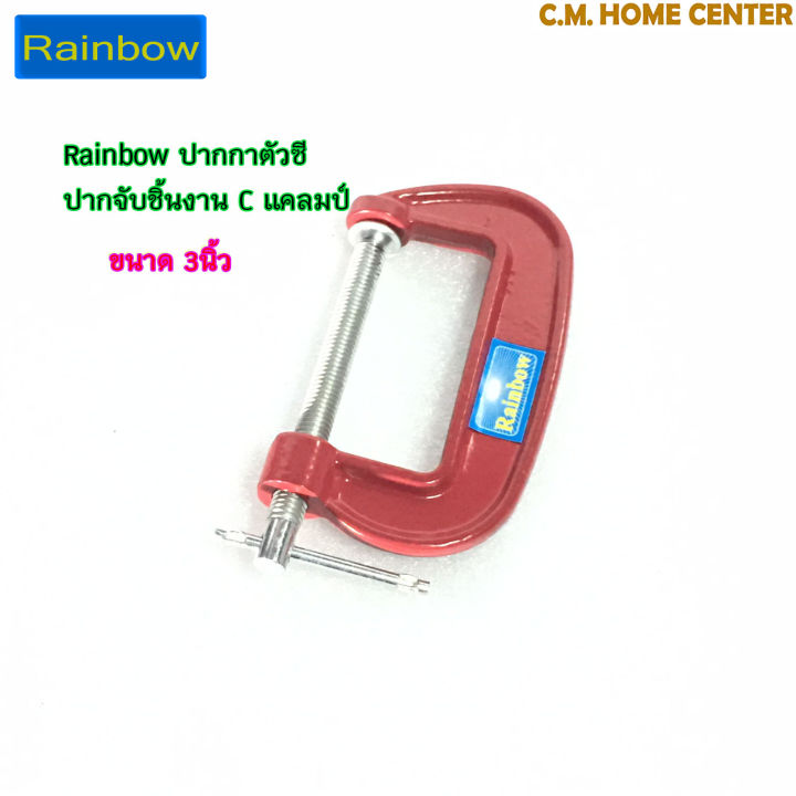 rainbow-ปากกาตัวซี-ปากกาจับไม้-ปากกาจับชิ้นงาน-c-clamp-2-5