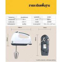 YF ☃เครื่องปั่นผสมแป้งไฟฟ้า White Food Mixer เครื่องผสมอาหาร เครื่องตีแป้ง เครื่องตีไข่ เครื่องตีวิปครีม รุ่น 7 speed♦