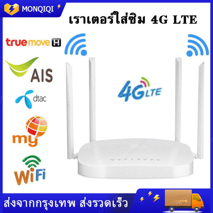 เราเตอร์ใส่ซิม-router-5g-4g-3g-เราเตอร์-เร้าเตอร์ใสซิม-router-ราวเตอร์wifi-ราวเตอร์ใส่ซิม-ใส่ซิมปล่อย-wi-fi-300mbps-4g-lte-sim-card-wireless-router-wifi-4g-3gได้ทุกค่าย-ais-dtac-true-เราเตอร์ใส่simรุ่