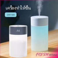 เครื่องฟอกอากาศ เครื่องทำให้ชื้น เครื่องพ่นอโรม่า พ่นไอน้ำ อโรม่า แบบ USB  humidifier