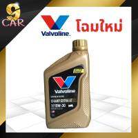 น้ำมันเครื่องมอเตอร์ไซค์ วาโวลีน Valvoline Champ Extra 10W-30 4T ปริมาณ 0.8 ลิตร (ของใหม่ 2022)