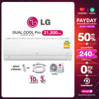 [ผ่อน 0% นาน 10 เดือน ผ่านบัตรเครดิต] LG INVERTER แอร์บ้าน แอลจี ขนาด 21,200  BTU แอลจี DUAL COOL กรองฝุ่น PM2.5 เย็นเร็ว ทำงานเงียบ รุ่น ICL 24M