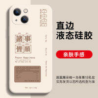 Apple 13promax เคสโทรศัพท์มือถือ Ping An ความสุข Iphone12คู่ข้อความ11ทุกอย่างเป็นไปด้วยดีซิลิโคนเหลว Xsmax มุมขวาขอบ X เหมาะสำหรับ Ip8plus ใหม่7นิ่มนิ่มผลิตภัณฑ์ที่ชื่นชอบ + ติดตามร้านค้าเพื่อเพลิดเพลินกับการจัดส่งที่มีลำดับความสำคัญ