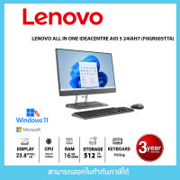 LENOVO ALL IN ONE IDEACENTRE AIO 5 24IAH7 (F0GR005TTA)i5-12500H/16GB/512GB/23.8"/win11+office(Storm Grey)